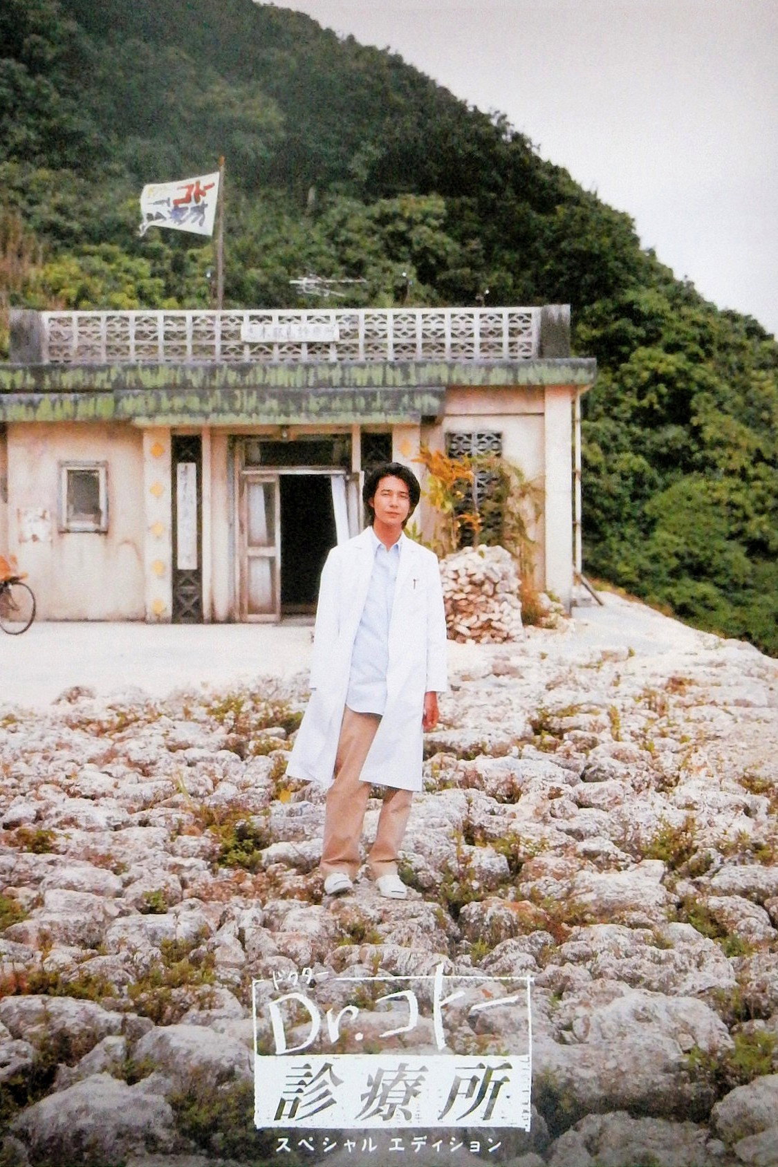 ดูหนังออนไลน์ Dr. Coto's Clinic (2022)
