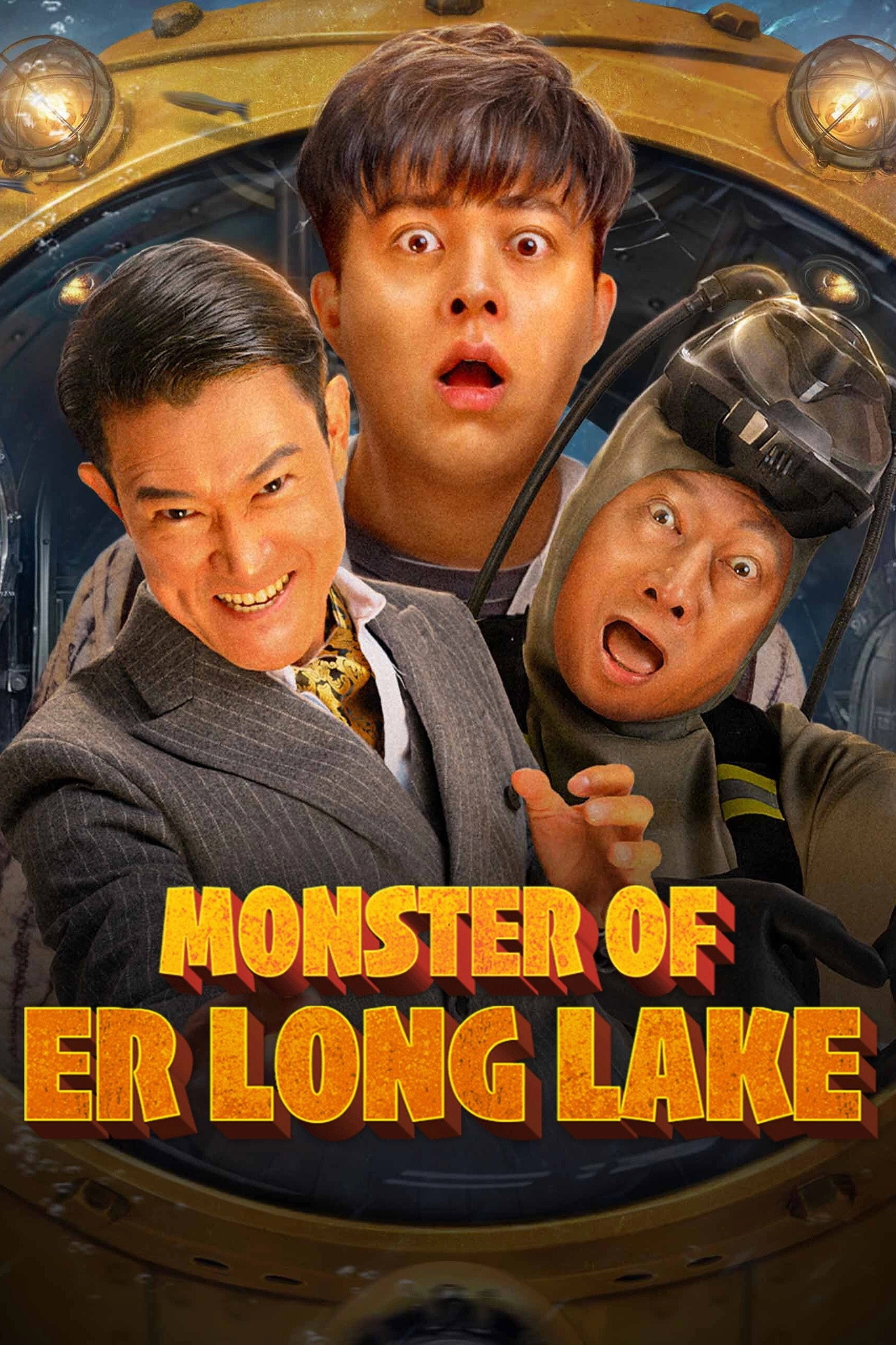 ดูหนังออนไลน์ Monster of Er Long Lake (2025) สัตว์ประหลาดแห่งทะเลสาบเอ๋อหลง