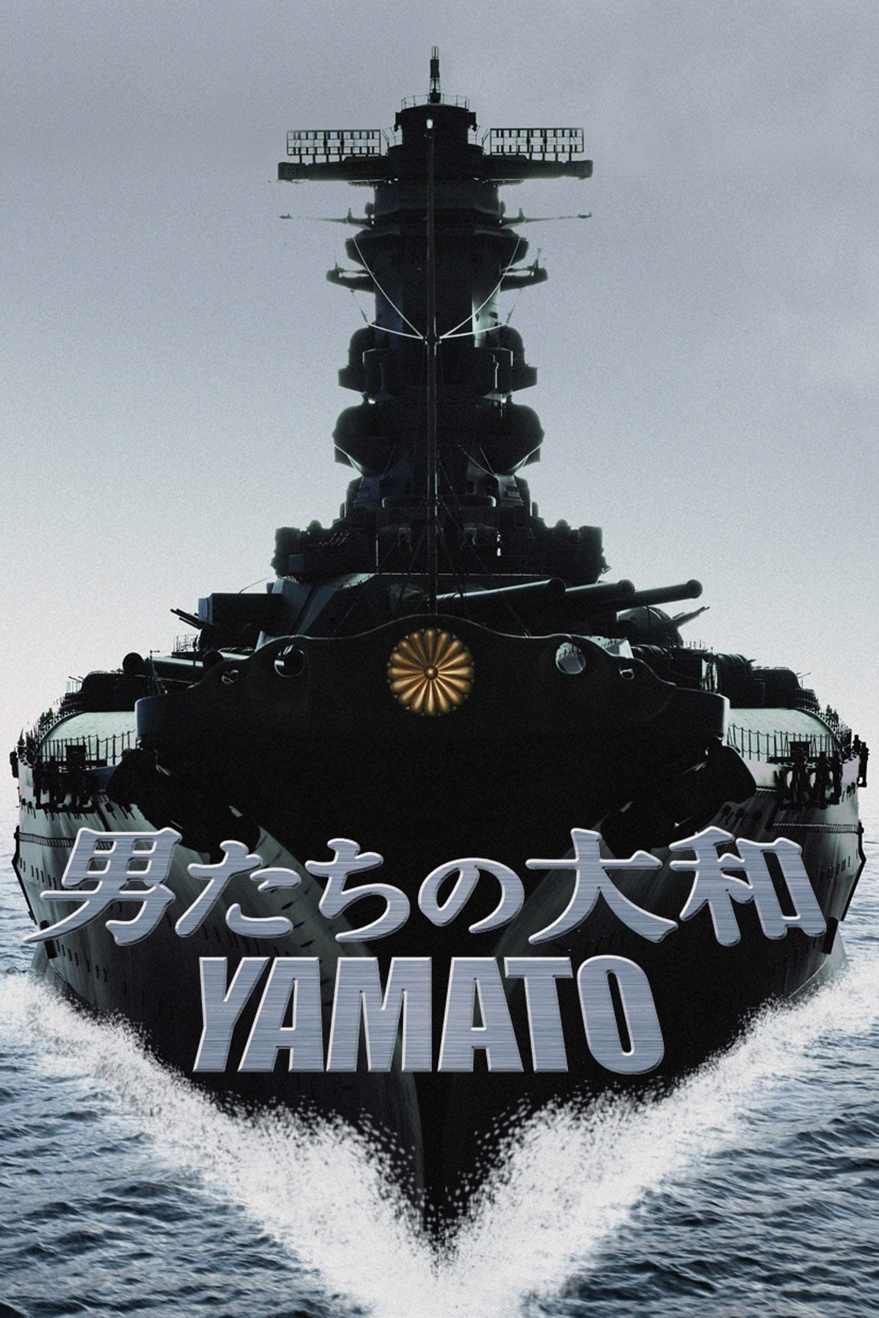 ดูหนังออนไลน์ Yamato (2005) ยามาโต้ พิฆาตยุทธการ