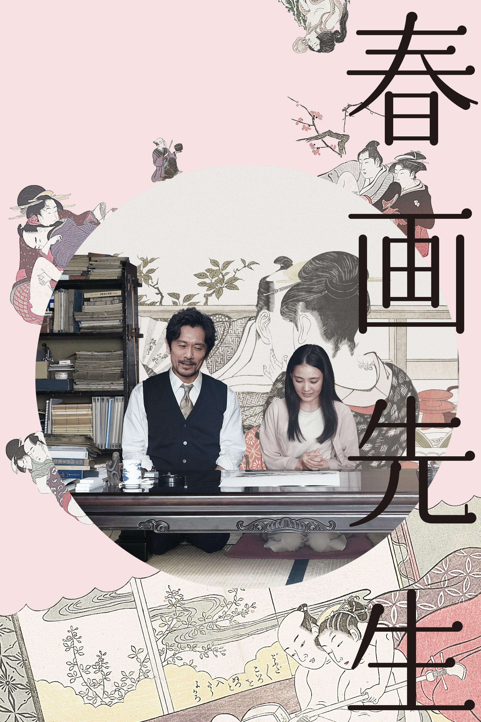 ดูหนังออนไลน์ Picture of Spring (2023)