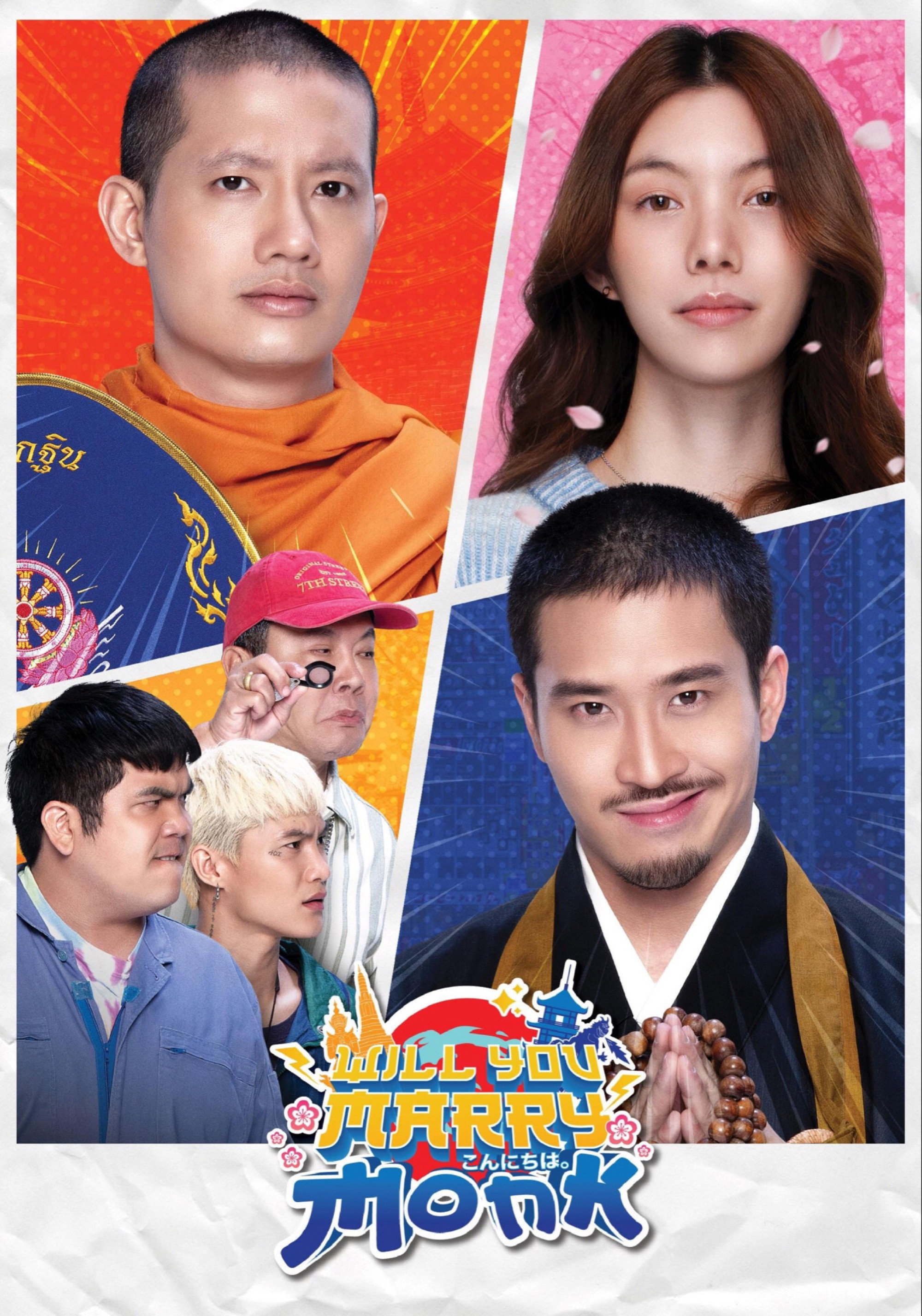 ดูหนังออนไลน์ แต่ง…Monk (2025) Will You Marry Monk?