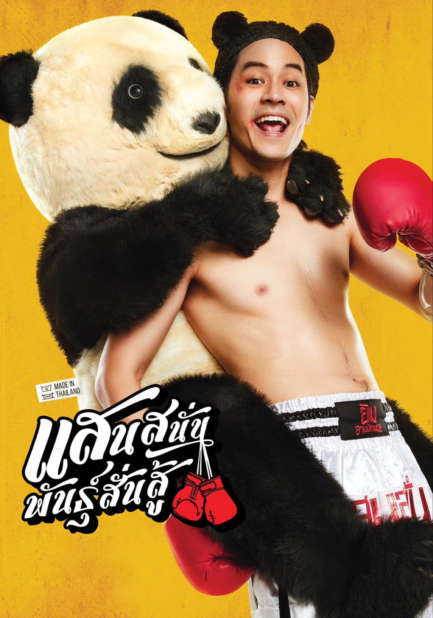 แสนสนั่น พันธุ์สั่นสู้ (2025) Muay Thai Hustle