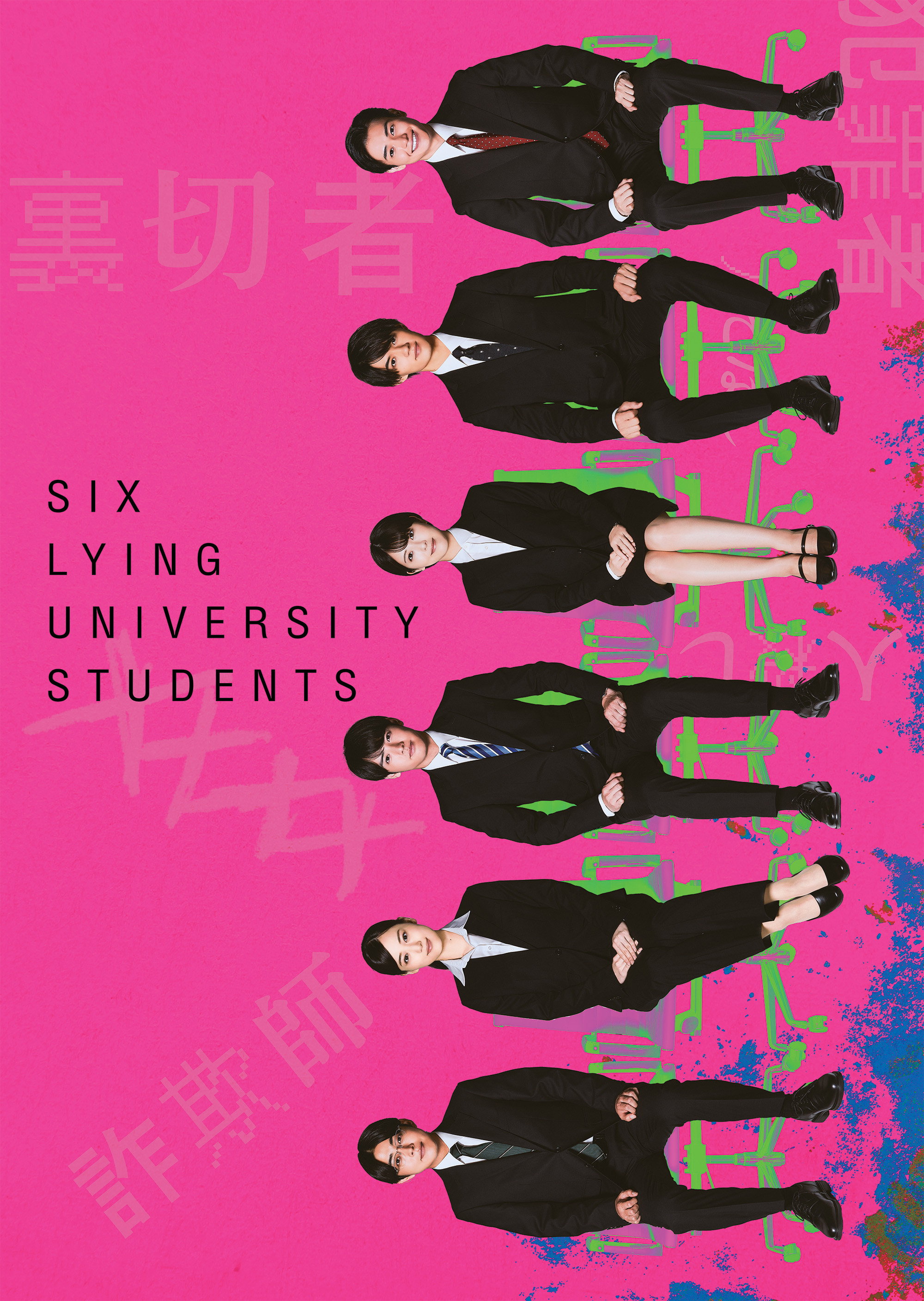 Six Lying University Students (2024) ใครโกหกยกมือขึ้น